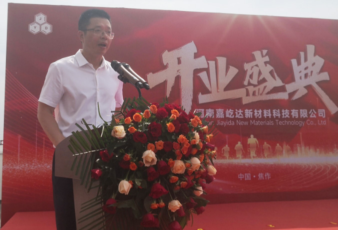 河南嘉屹达新材料科技有限公司盛大开业